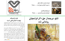 سی و نهمین شماره خیمه هفت منتشر شد// دانلود کنید و بخوانید