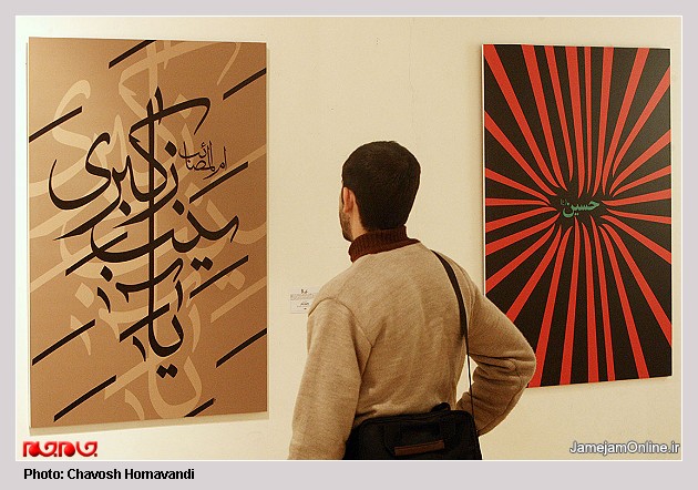 نمايشگاه پوستر هاي عاشورايي