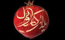 يادی از كاروان كربلا در شب يلدا يادی از كاروان كربلا در شب يلدا