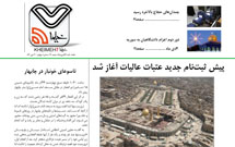 چهلمین شماره خیمه هفت منتشر شد// دانلود کنید و بخوانید