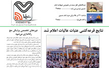 چهل و یکمین شماره خیمه هفت منتشر شد// دانلود کنید و بخوانید