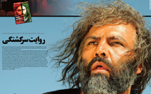 روایت سرگشتگی در همشهری جوان