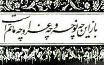 سمینار بین‌المللی «مرثیه» در هند برگزار می‌شود