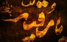 آشنایی با زندگی حضرت رقیه (س) در «روایت اول شخص»