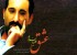 موسیقی ایرانی-مذهبی در «عشق علیه السلام»