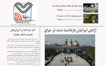 چهل و سومین شماره خیمه هفت منتشر شد// دانلود کنید و بخوانید