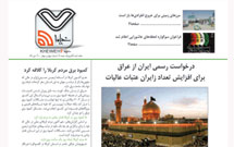 چهل و چهارمین شماره خیمه هفت منتشر شد// دانلود کنید و بخوانید