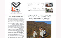 چهل و پنجمین شماره خیمه هفت منتشر شد// دانلود کنید و بخوانید