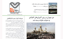 چهل و ششمین شماره خیمه هفت منتشر شد// دانلود کنید و بخوانید چهل و ششمین شماره خیمه هفت منتشر شد// دانلود کنید و بخوانید