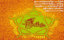 برگزيده جشنواره عروسكی ضامن آهو به تئاتر فجر مي‌رود