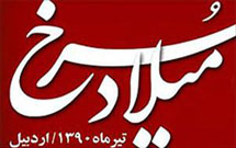 ۲۶ فیلمساز زن در نخستين جشنواره سراسري «میلاد سرخ»