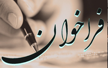 انتشار فراخوان جشنواره «طواف تا ولایت»