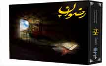 نرم‌افزار «رضوان ۲» در نمايشگاه نوزدهم قرآن كريم عرضه شد