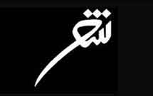 جشنواره شعر رضوی در ۴۶ نقطه جهان برگزار میشود جشنواره شعر رضوی در ۴۶ نقطه جهان برگزار میشود