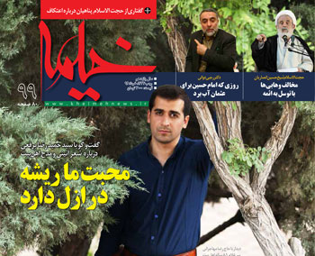 حاج رضا مهاجراني و حميدرضا برقعي در خيمه