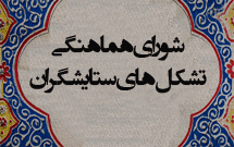 نامه مدیرعامل بنیاد دعبل به مدیران تشکل های ستایشگران