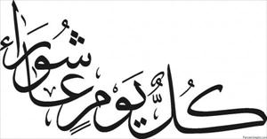 ضرورت رعایت جانب اعتدال در ورود به حوزه سیاسی در مداحیها ضرورت رعایت جانب اعتدال در ورود به حوزه سیاسی در مداحیها