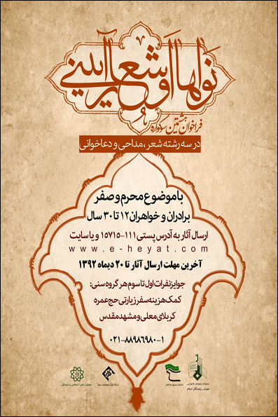 نتایج مرحله اول هشتمین سوگواره نواها و اشعار آئینی اعلام می شود