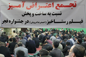 گزارش تصویری از تجمع اعتراضی به فیلم رستاخیز در مسجد ارگ