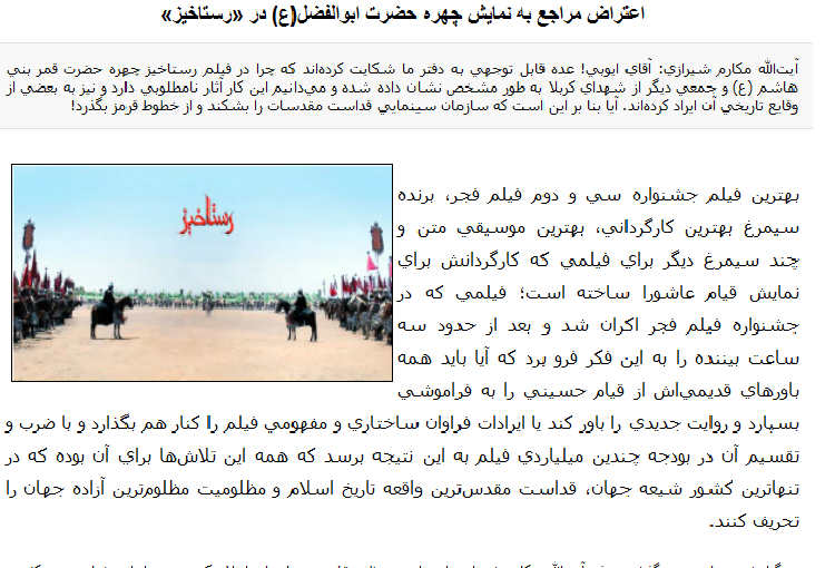 اعتراض مراجع به نمايش چهره حضرت ابوالفضل(ع) در «رستاخيز»