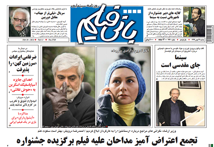 تجمع اعتراض آمیز مداحان علیه فیلم برگزیده جشنواره