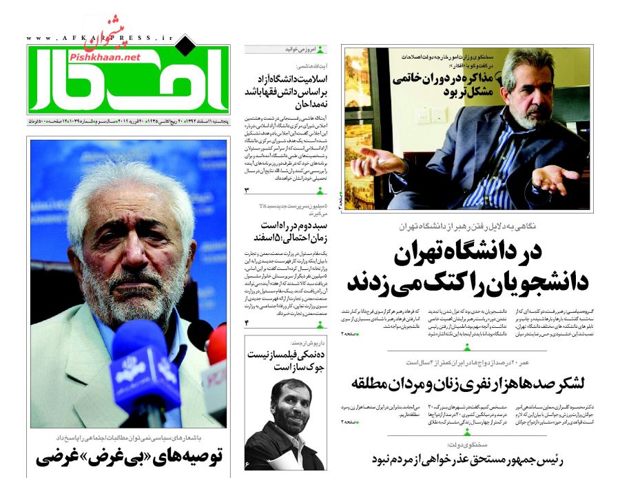 اسلامیت دانشگاه آزاد بر اساس دانش فقها باشد نه مداحان