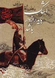این اشک رازدار، رکورد دار شد