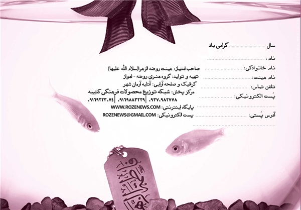 سالنامه ای با ناب‌ترین اشعار آئینی، جملات بزرگان و احادیث موضوعی منتشر شد