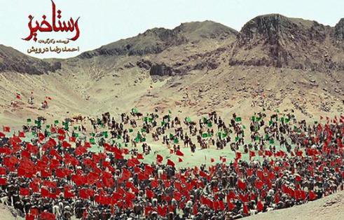 با اشتباهات «رستاخيز» آشنا شويم