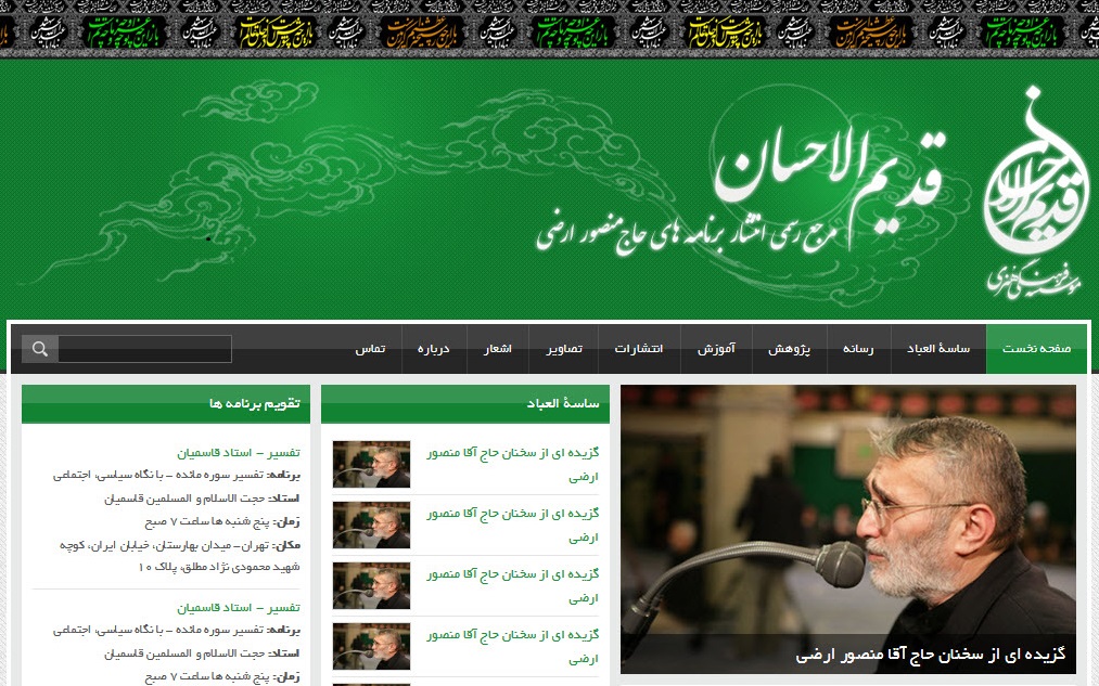 رونمایی از سایت موسسه قدیم الاحسان رونمایی از سایت موسسه قدیم الاحسان