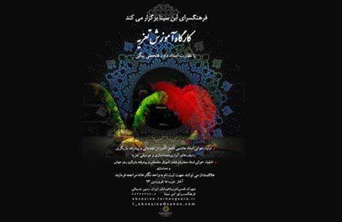 برپایی کارگاه آموزشی تعزیه در فرهنگسرای ابن‌سینا