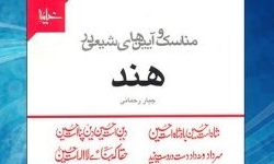 شیعیان هند چگونه عزاداری می‌کنند؟