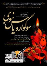 برگزاری برنامه یاس نبوی ویژه شهرستان شهریار