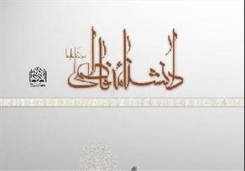 دانشنامه فاطمی(س) به زودی منتشر می شود