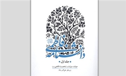 دانشنامه شش جلدی فاطمی(س) منتشر شد+دانلود