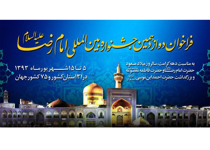 زائران کودک و نوجوان، روایت‌گر داستان کوتاه زیارت رضوی می‌شوند