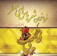 اختتامیه همایش «یاس‌های منتظر» برگزار شد