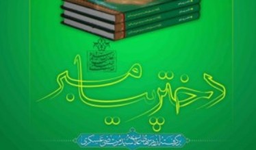 ویرایش جدید کتاب «دختر پیامبر» منتشر شد