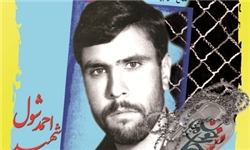 «احمد شول» شهید شاخص بسیج مداحان انتخاب شد