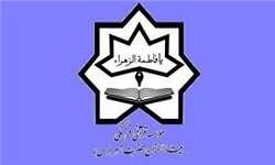 بیت‌الاحزان حضرت زهرا(س) در تهران افتتاح می شود