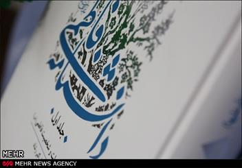 دانشنامه فاطمی(س) رونمایی شد