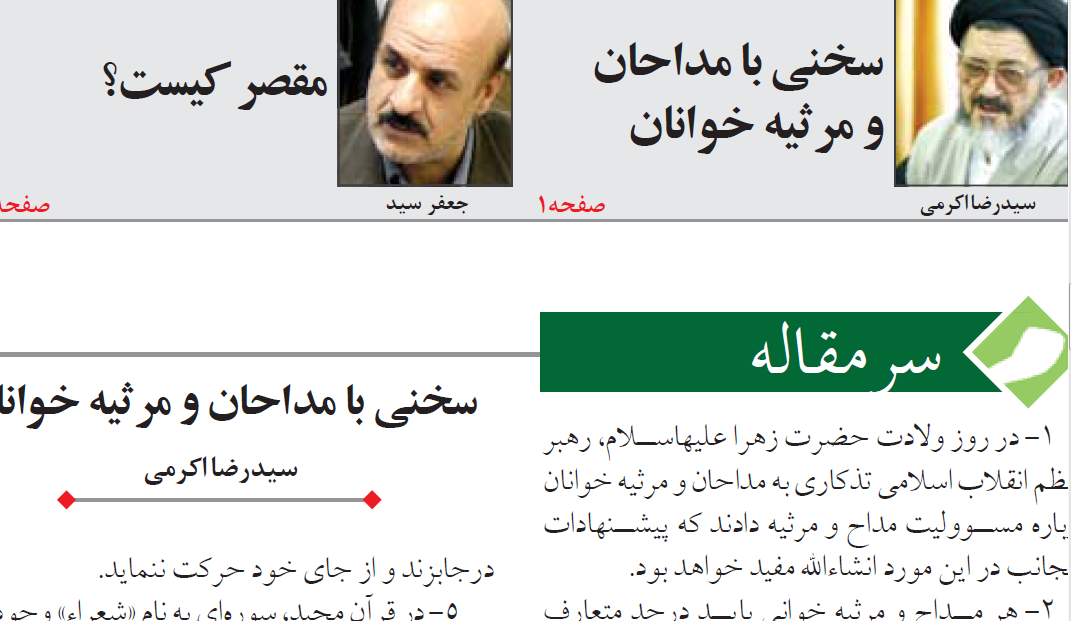 سوره «شعراء» قاعده و ضابطه مداحان، شاعران و مرثیه خوانان را معلوم کرده است سوره «شعراء» قاعده و ضابطه مداحان، شاعران و مرثیه خوانان را معلوم کرده است