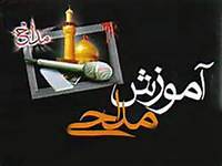 کلاس های آموزش مداحی در نور برگزار می شود کلاس های آموزش مداحی در نور برگزار می شود