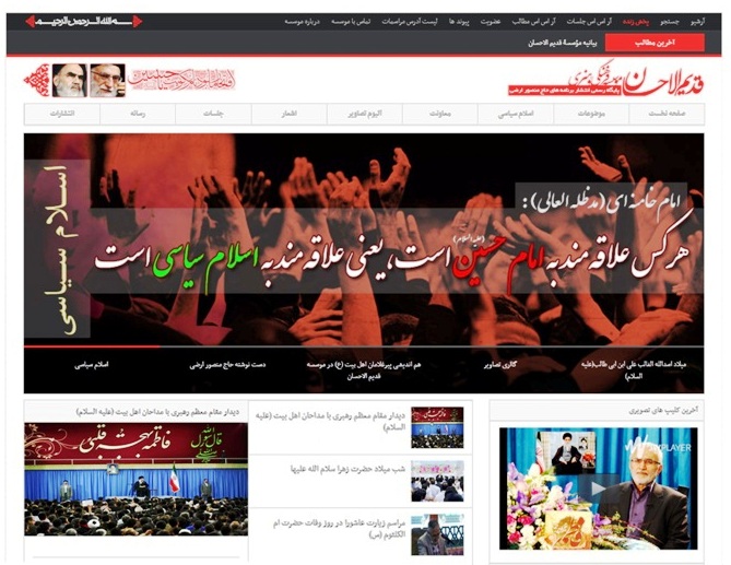 رونمایی از نسخه نهایی سایت موسسه قدیم الاحسان