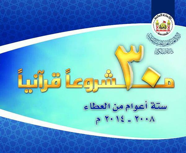 کتاب «30 طرح قرآنی آستان حسینی» منتشر شد