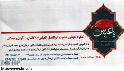 برگزاری کنگره جهانی ابوالفضل العباس(ع) در 12 نقطه کشور