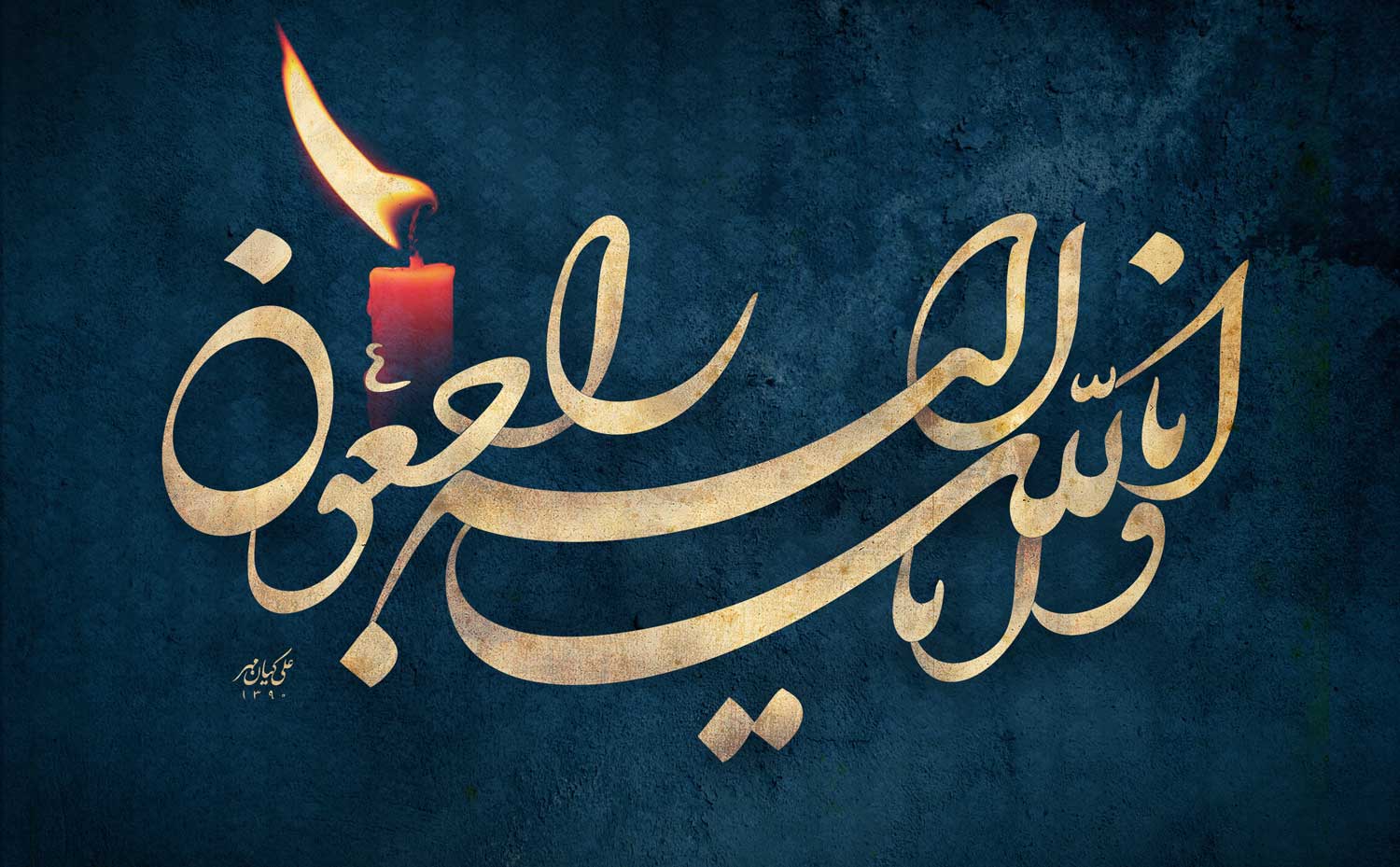 مداح پيشکسوت کاشمري درگذشت مداح پيشکسوت کاشمري درگذشت