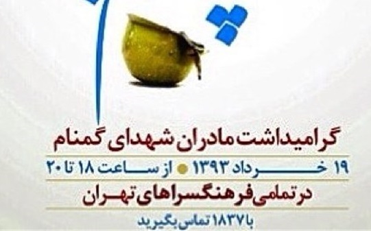 گرامیداشت مادران شهدای گمنام با مداحی مداحان اهل بیت(ع) برگزار می شود