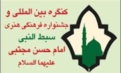 حضورشاعران داخلی وخارجی درکنگرۀسبط النبی