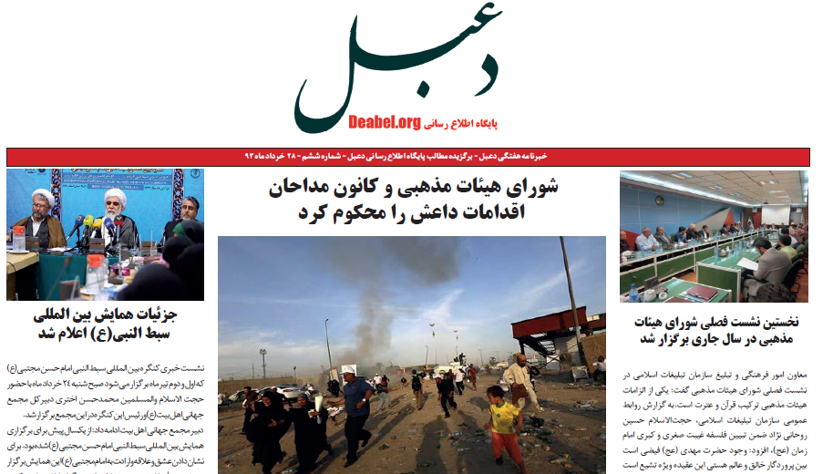 شماره ششم خبرنامه هفتگی دعبل منتشر شد